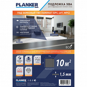 Подложка EVA Planker из этиленвинилацетата для инфракрасного теплого пола, рулонная (10 м2) 1,5 мм