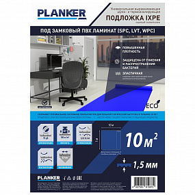 Подложка IXPE под замковый ПВХ-ламинат (SPC, LVT, WPC), Planker, рулонная (10 м2), 1,5 мм